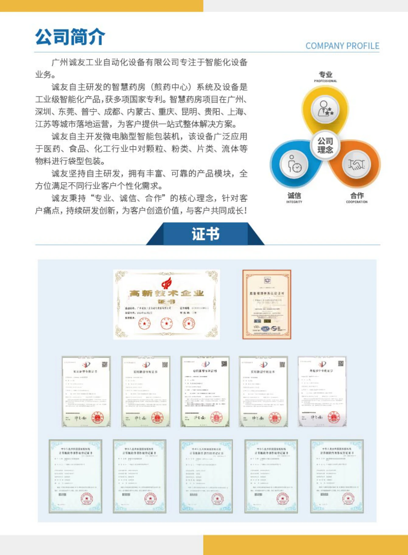 诚友产品宣传册第 2 页