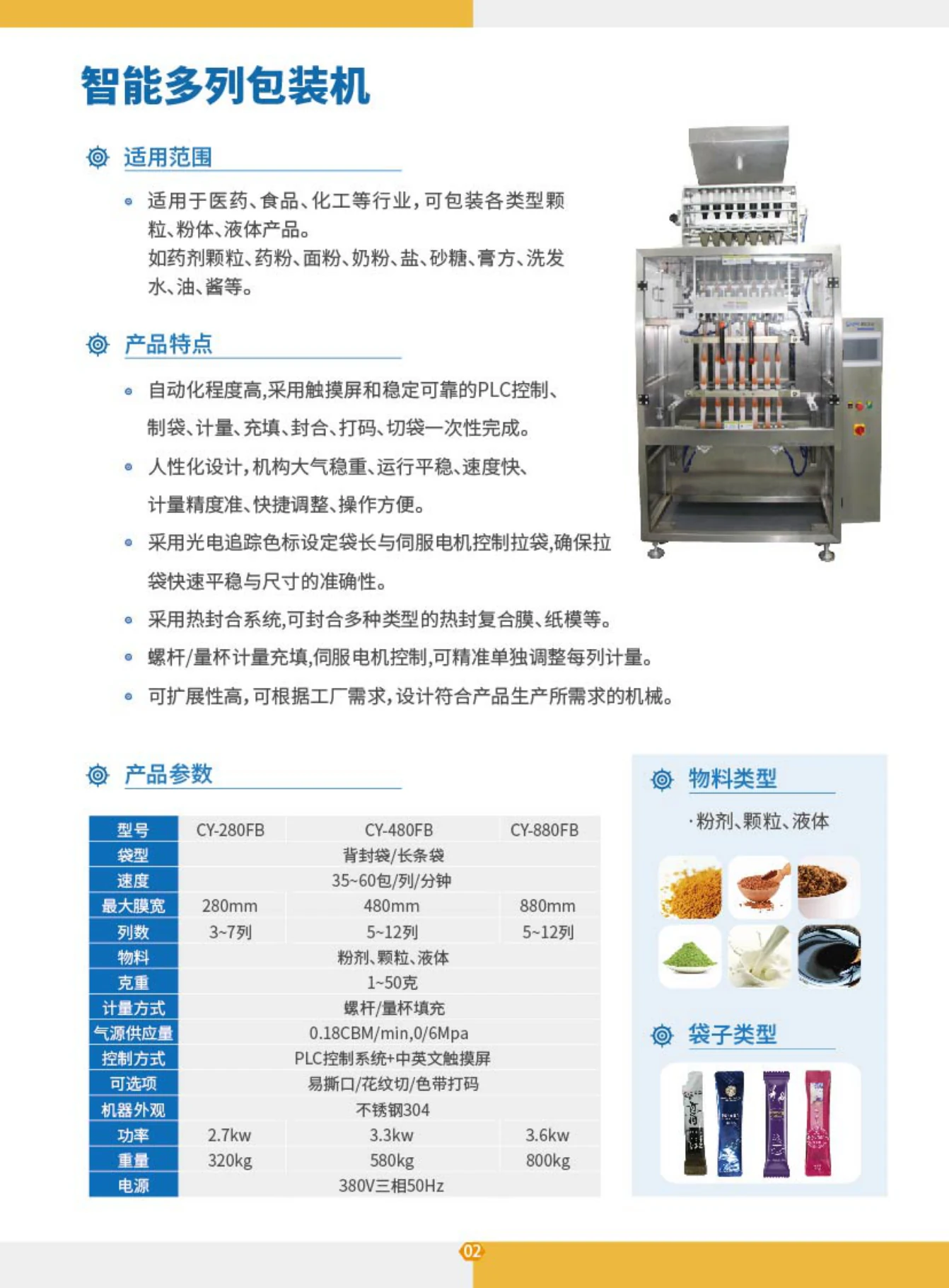 诚友产品宣传册第 4 页