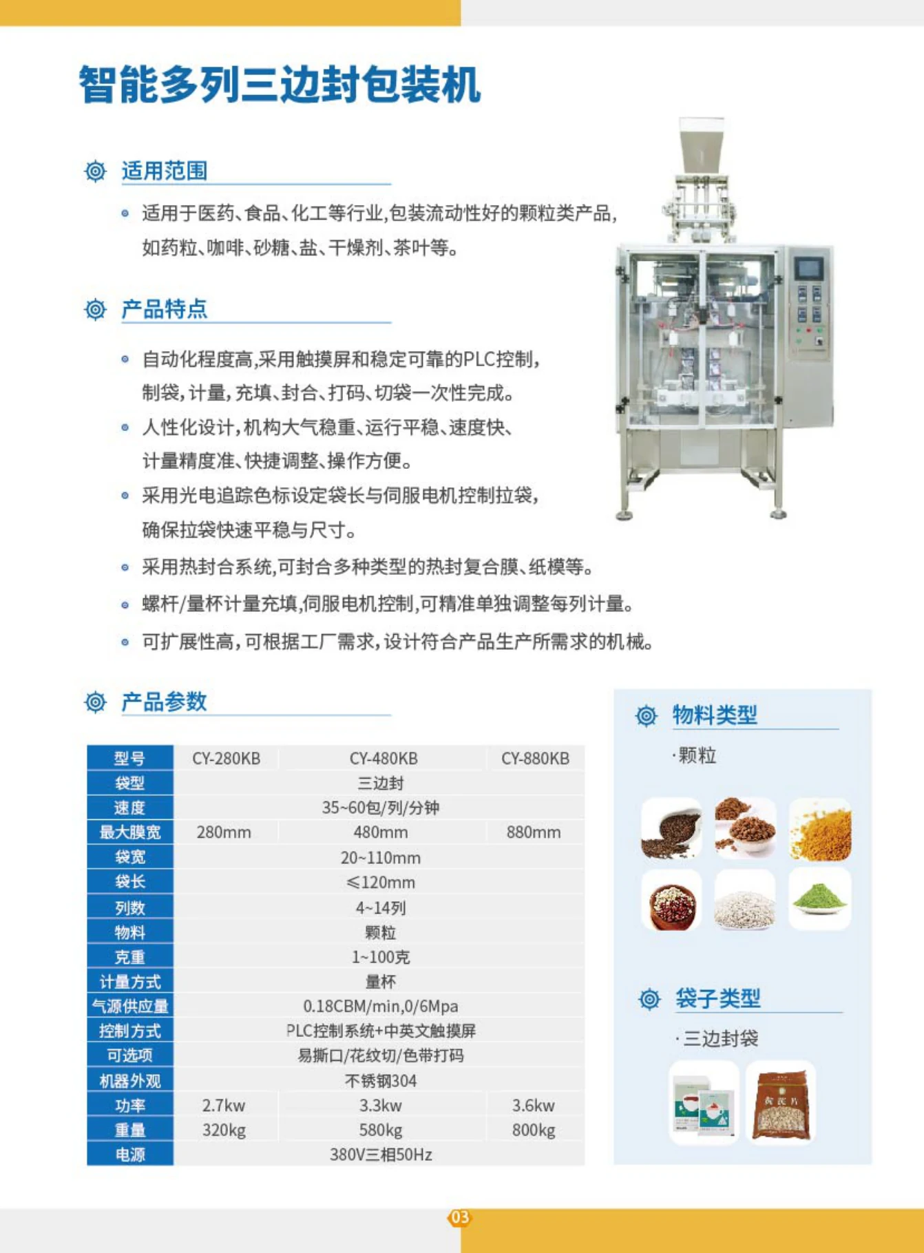 诚友产品宣传册第 5 页