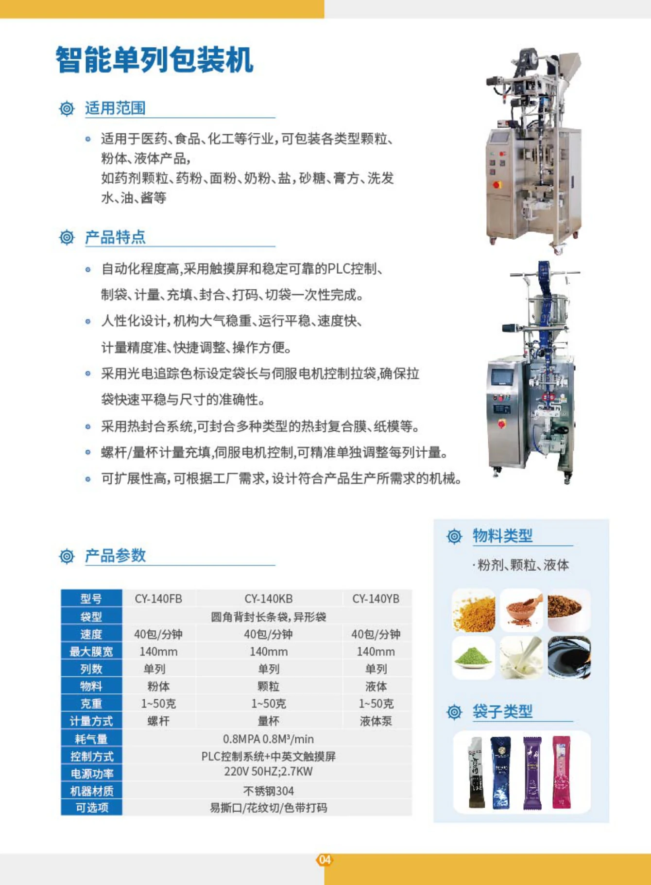 诚友产品宣传册第 6 页