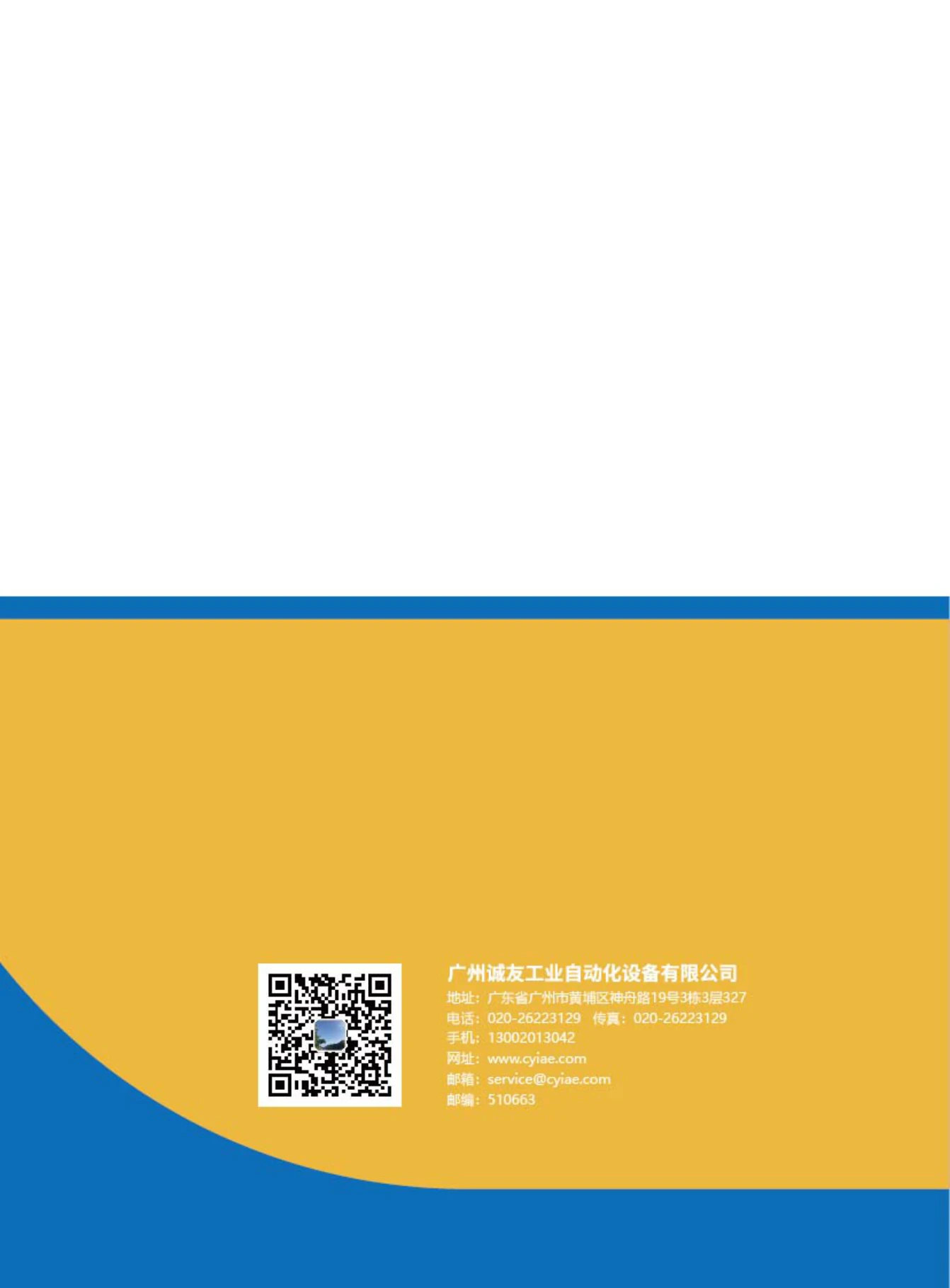 诚友产品宣传册联系方式页